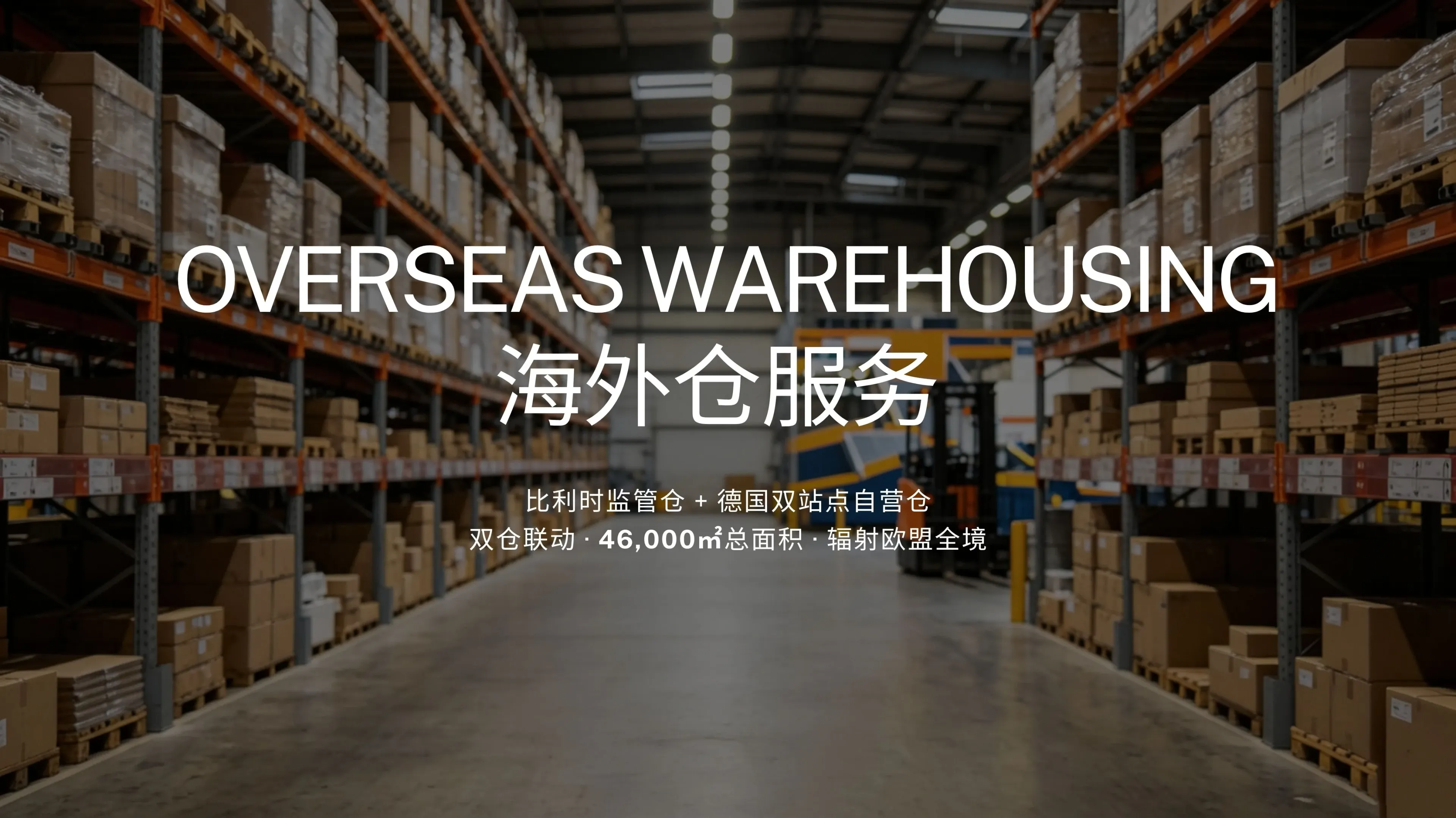OVERSEAS WAREHOUSING 海外仓服务 — 起东国际
